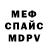 Меф 4 MMC Greg Dohring